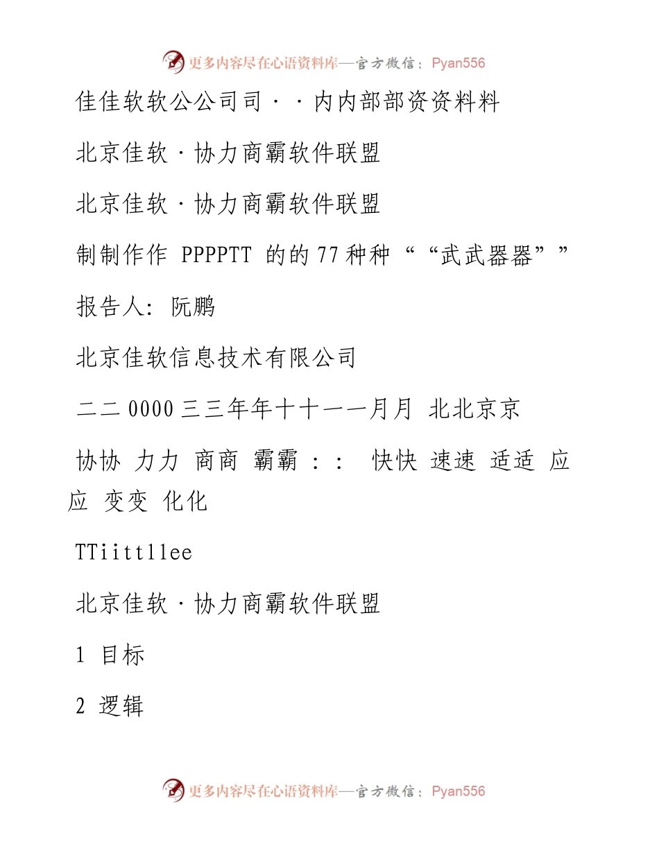 制作PPT的7种武器.docx_第1页