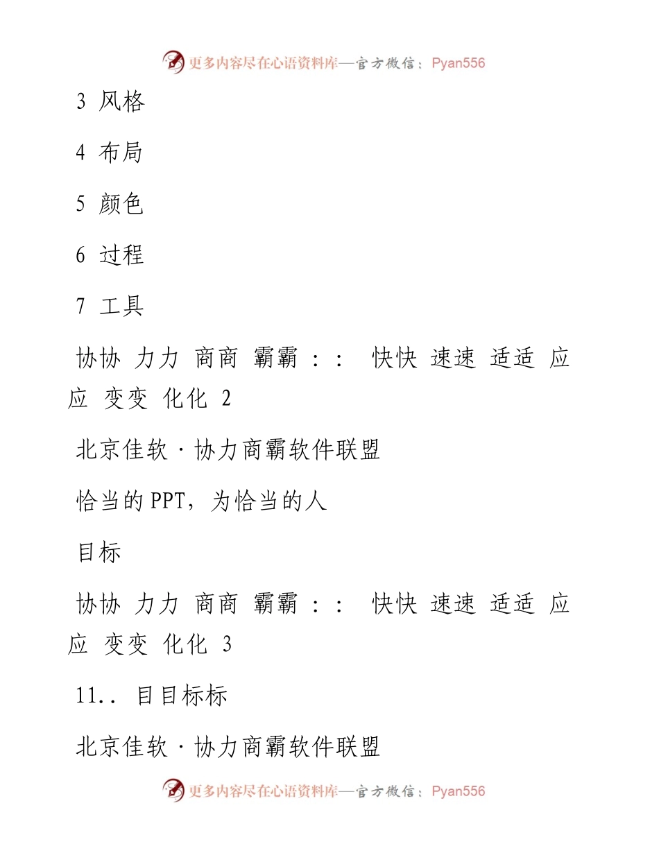 制作PPT的7种武器.docx_第2页