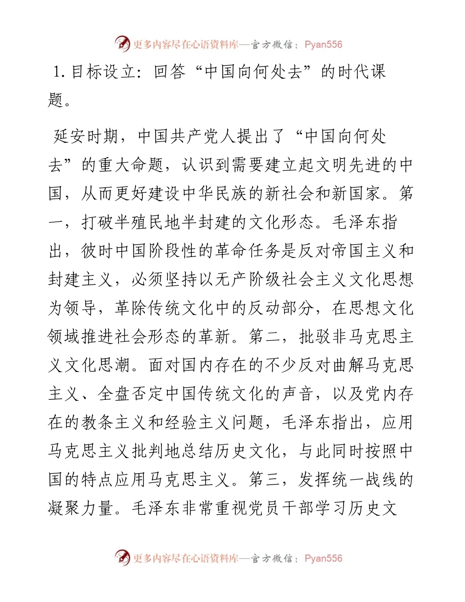 党课：延安时期中国共产党推进“第二个结合”的实践探索及启示.docx_第2页