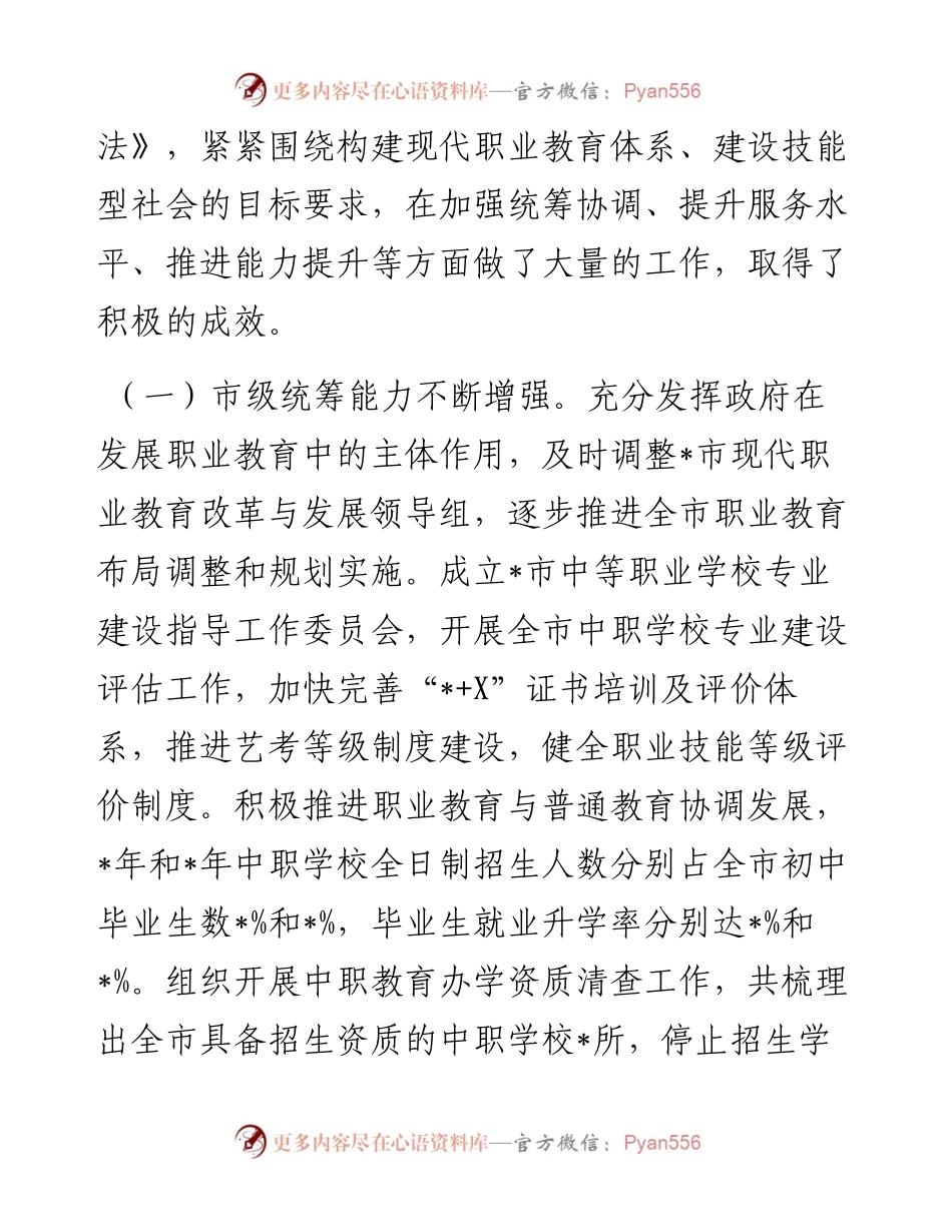 全市现代职业教育高质量发展情况的调研报告.docx_第2页