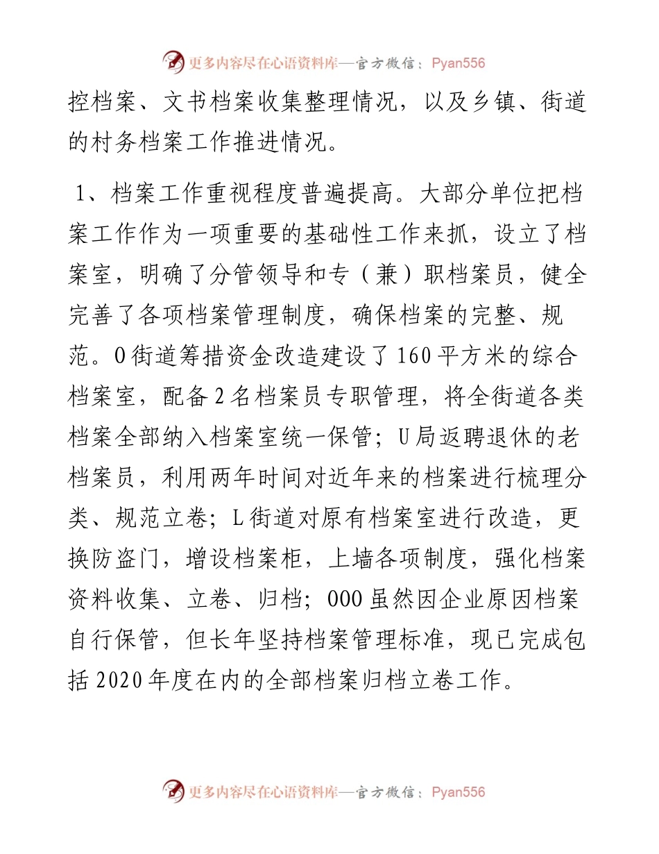 关于全区档案工作检查情况的通报.docx_第2页