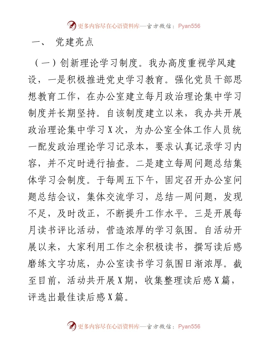 区政府办党建亮点工作汇报材料.docx_第1页