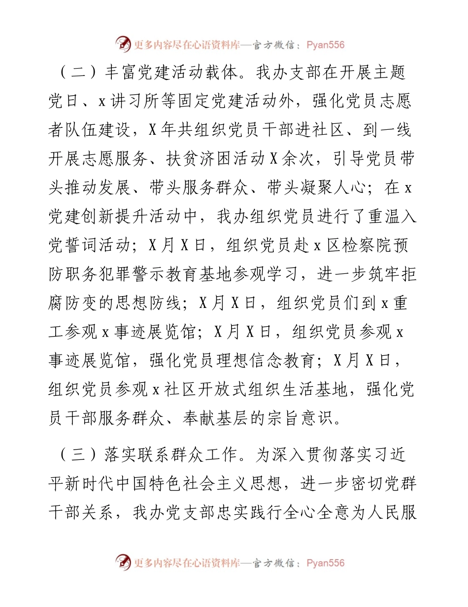 区政府办党建亮点工作汇报材料.docx_第2页
