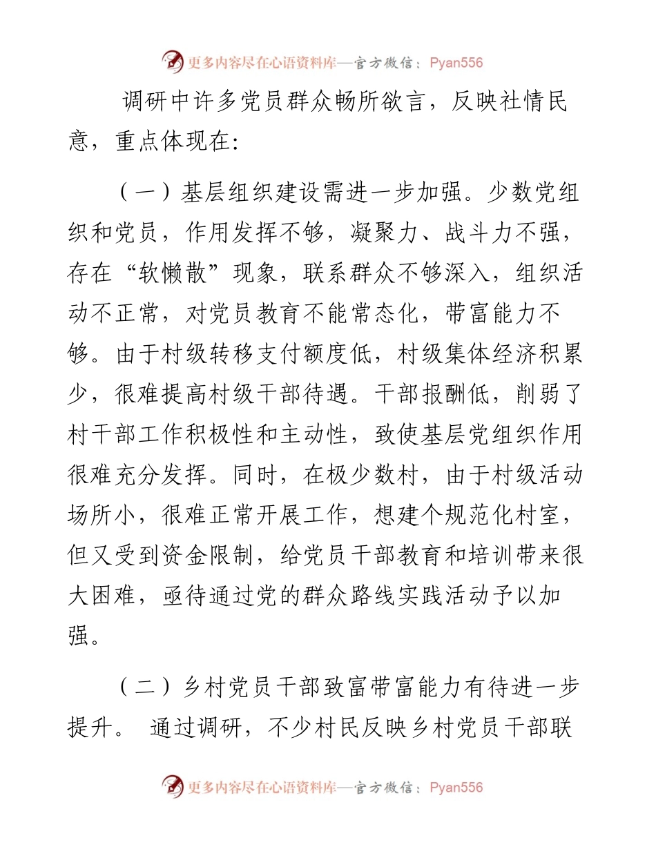 县人大常委会主任下乡驻村和包村增收工作调研报告.docx_第2页