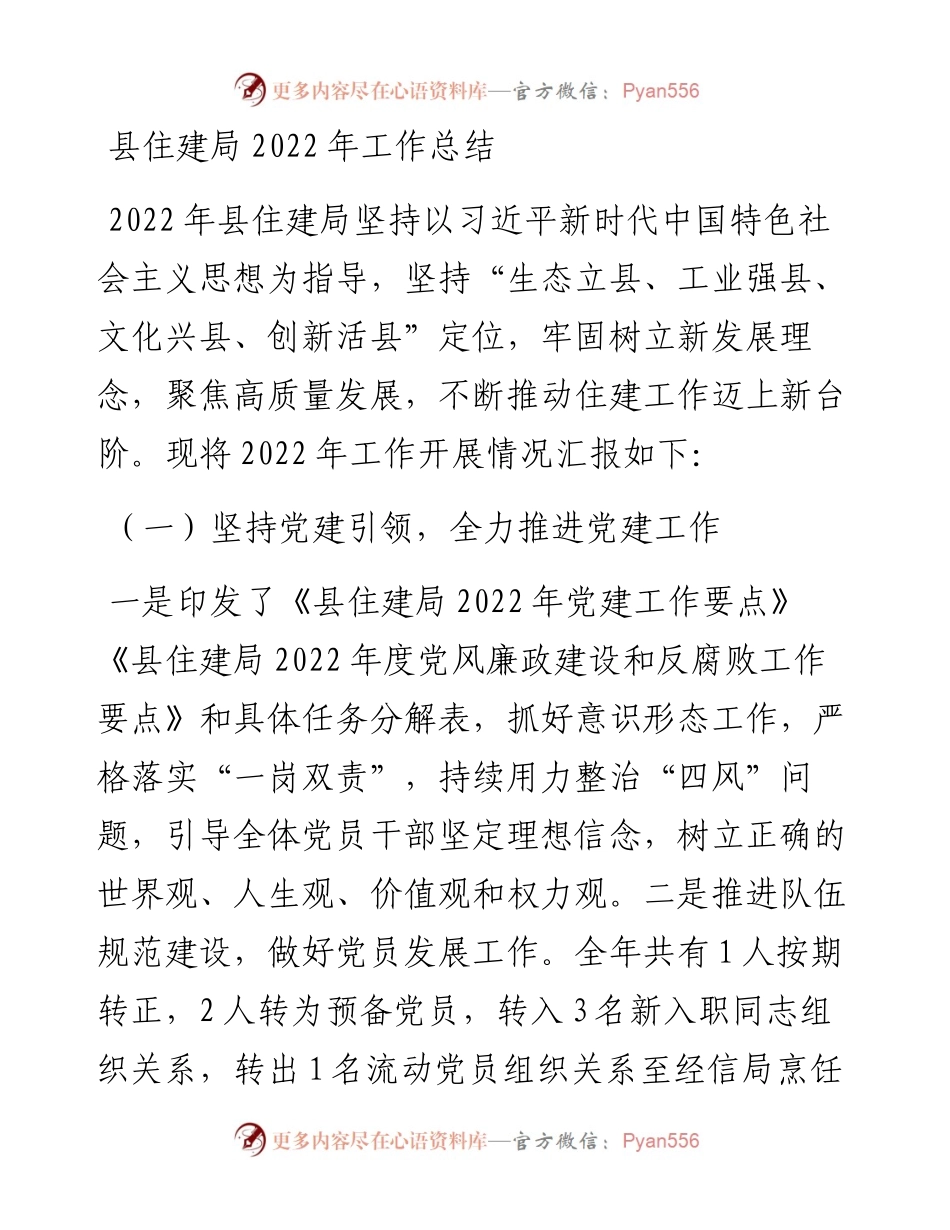 县住建局工作总结(1102).docx_第1页