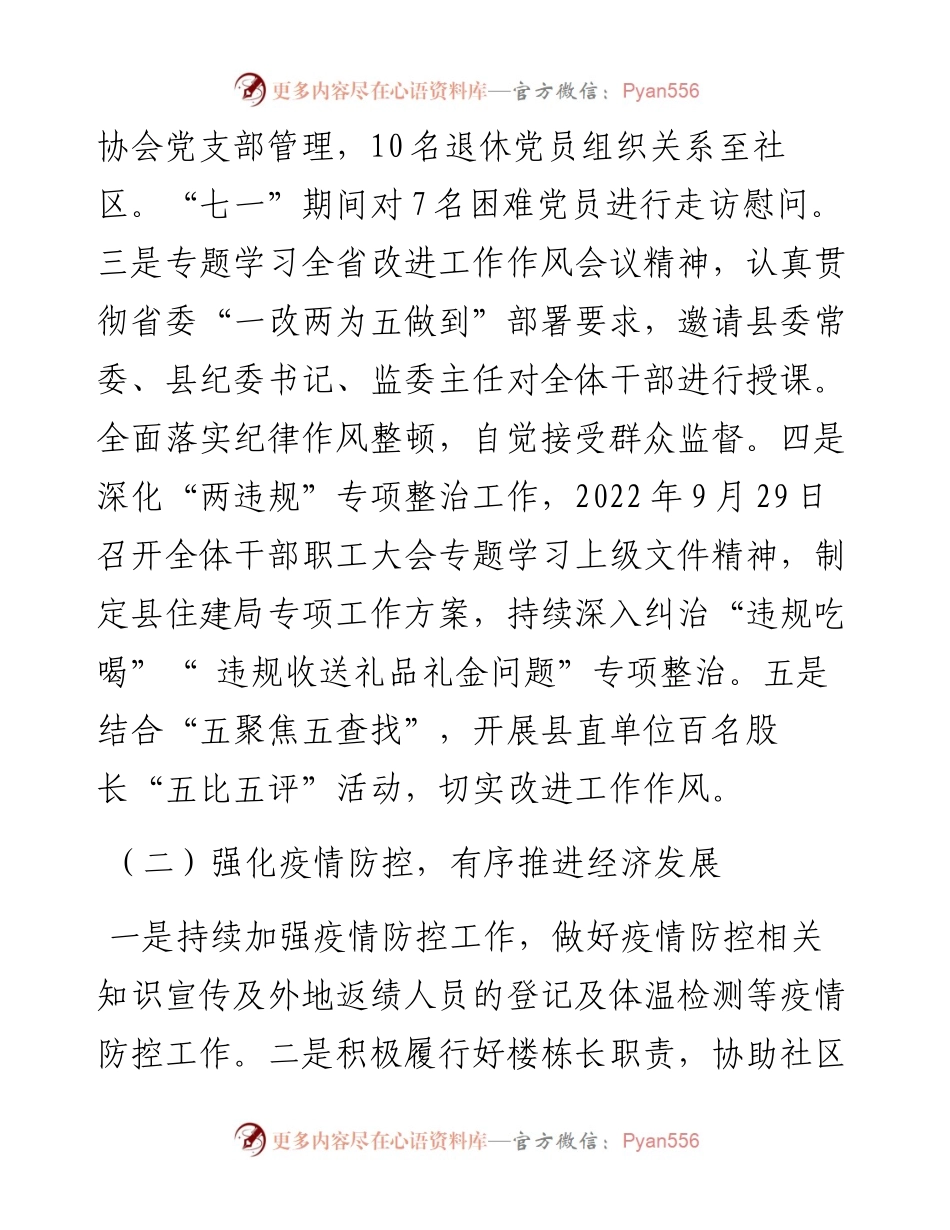县住建局工作总结(1102).docx_第2页