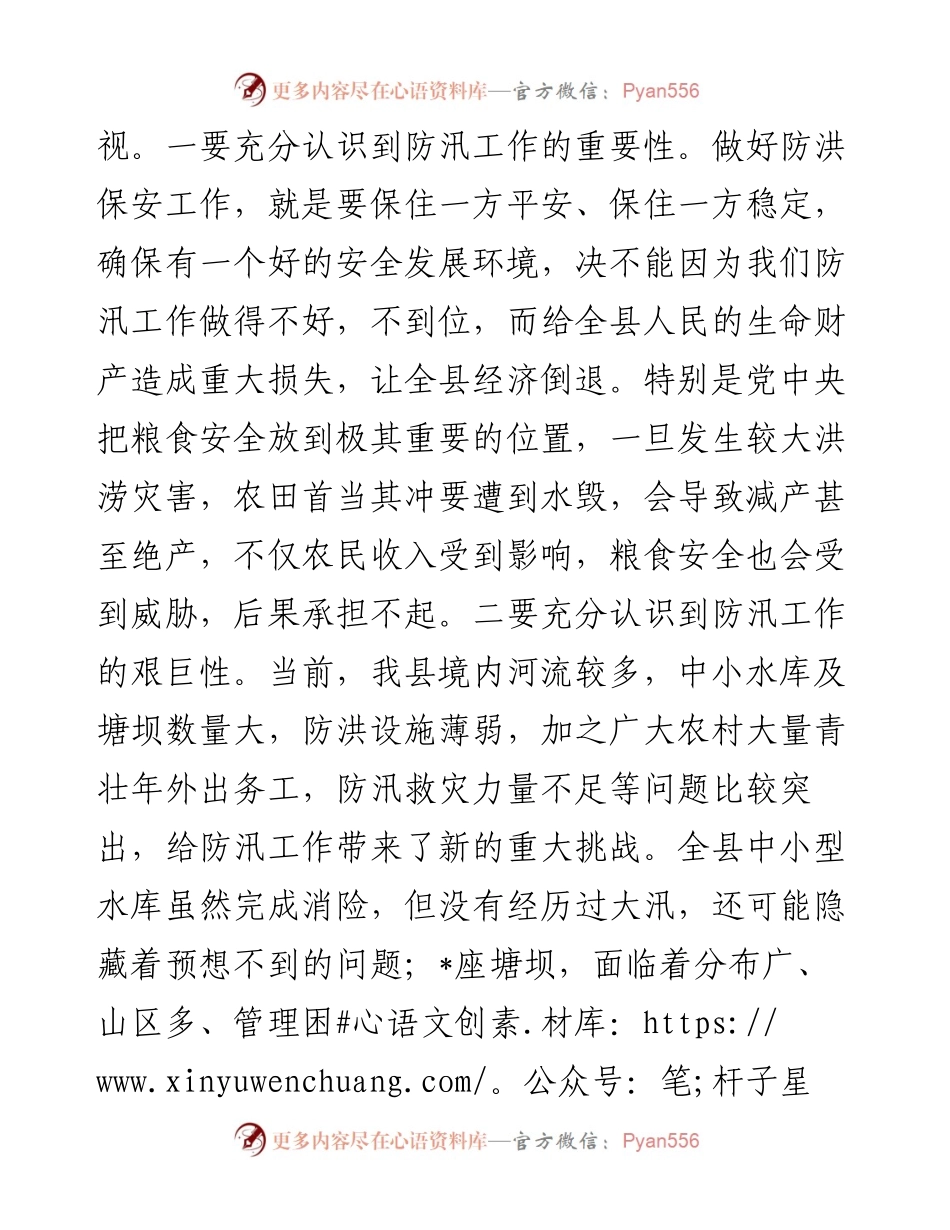 全县防汛工作会议讲话.docx_第2页