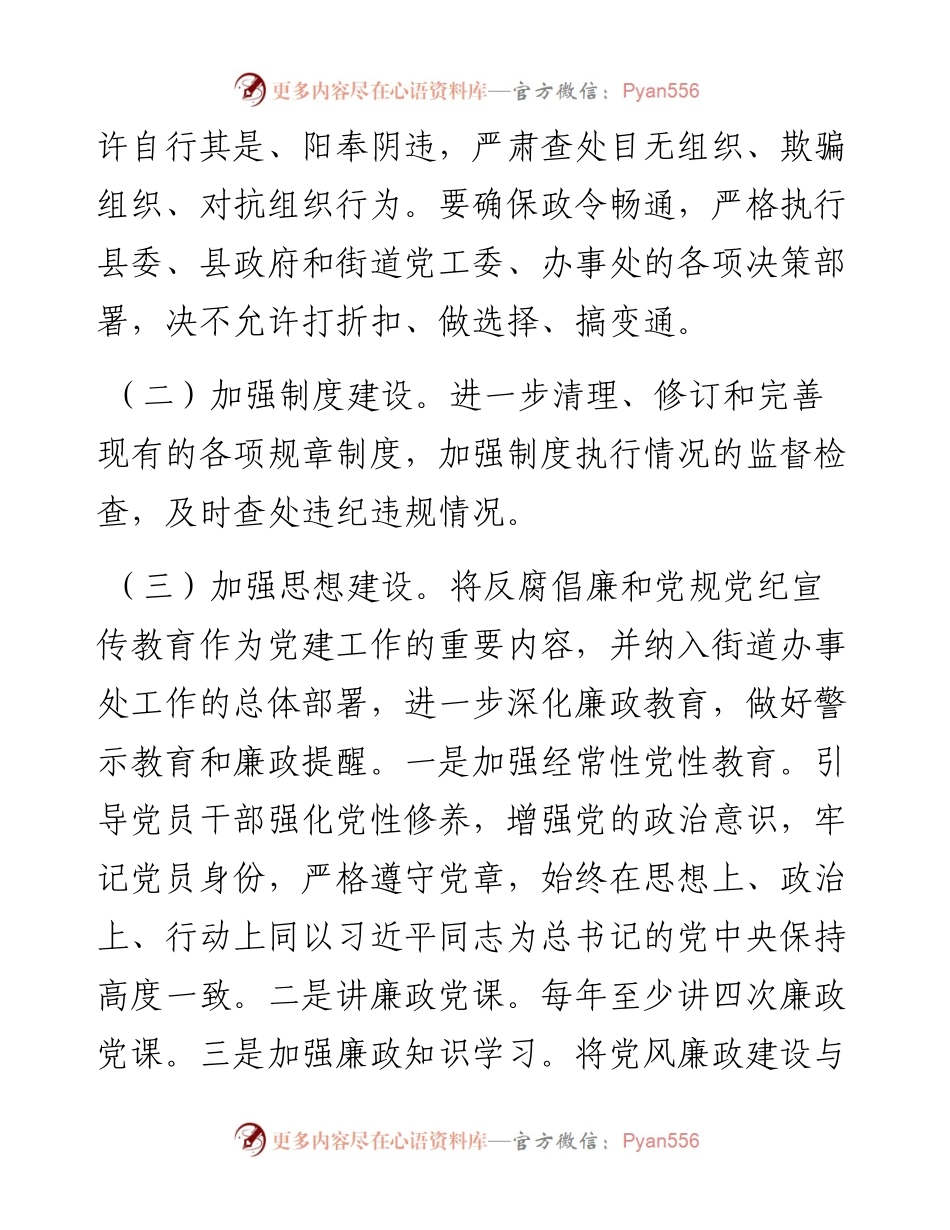 全面从严治党、党风廉政建设和反腐败工作实施意见（街道）.docx_第2页