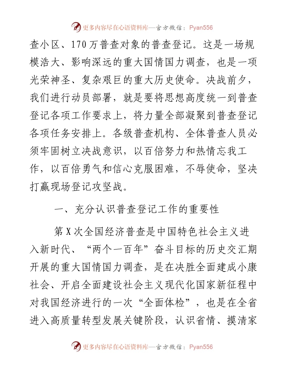 副局长在第X次全国经济普查战前动员视频会上的讲话.docx_第2页