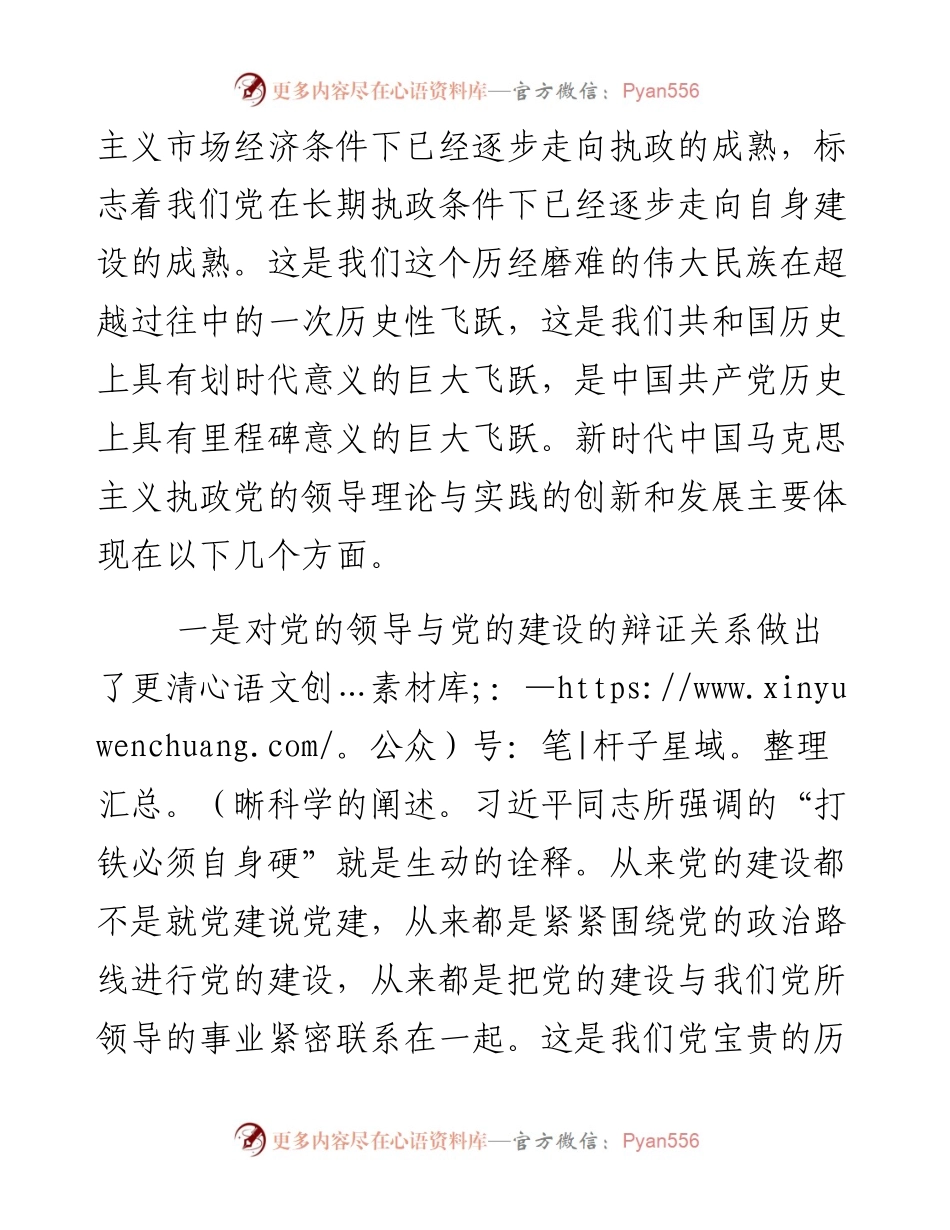 十九大政治报告对党的领导理论的创新与意义.docx_第2页