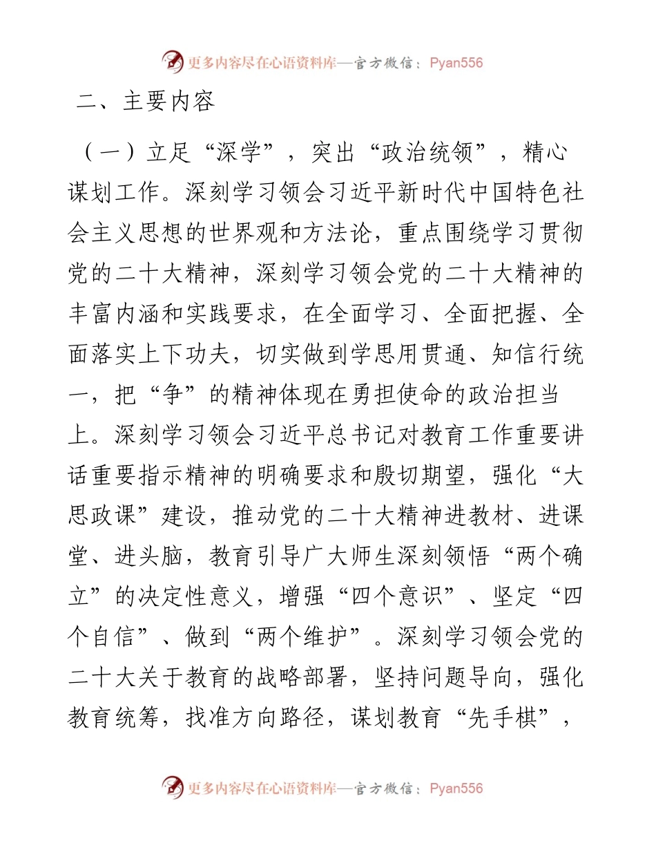 区教育系统实施“深学争优、敢为争先、实干争效”行动方案.docx_第2页