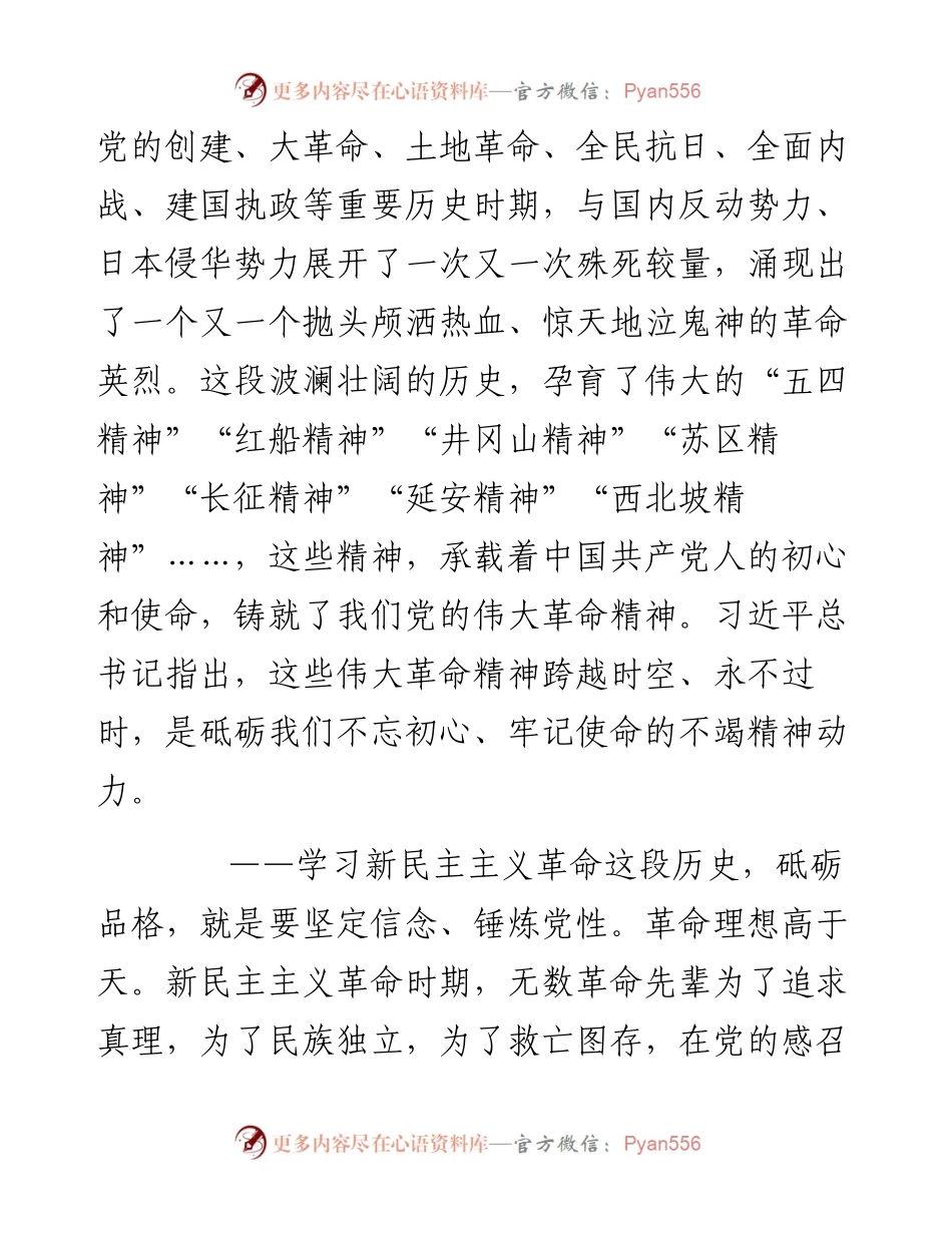 副县长、公安局长在县委中心组党史学习教育专题学习会上的交流发言（新民主主义革命时期历史.docx_第2页
