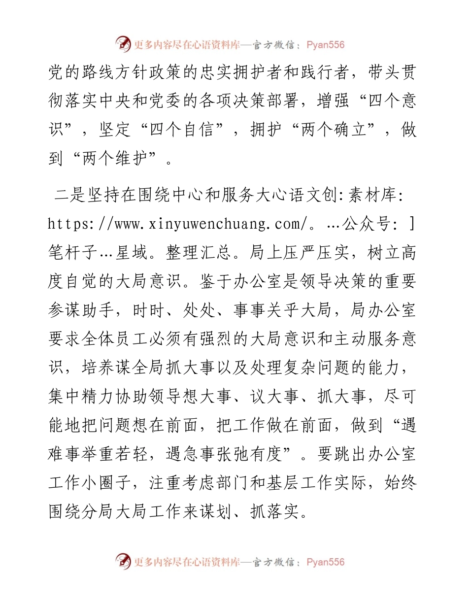 办公室主任会议交流材料：坚持五个“压严压实” 履行办公室工作职责.docx_第2页
