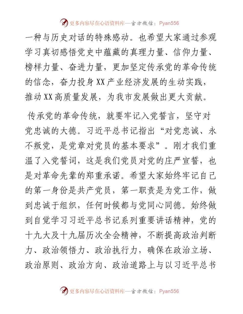 县委书记“七一”前夕在参观红色革命旧址时的现场讲话.docx_第2页