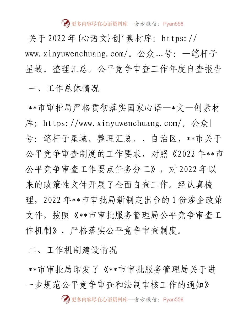 关于公平竞争审查工作年度自查报告.docx_第1页