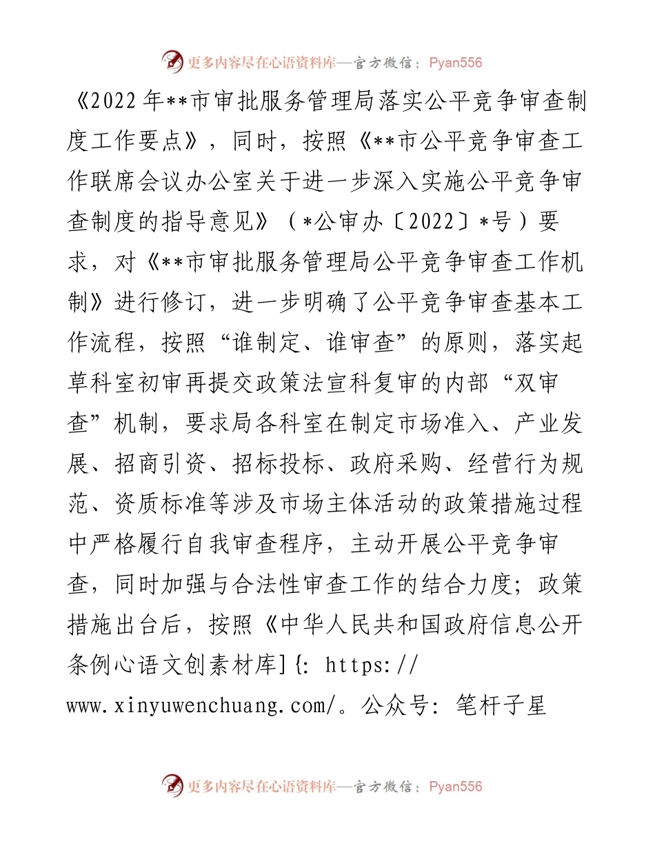 关于公平竞争审查工作年度自查报告.docx_第2页