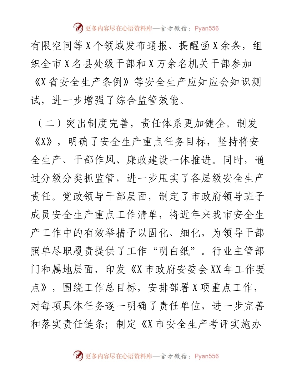 全市安全生产工作总结.docx_第2页