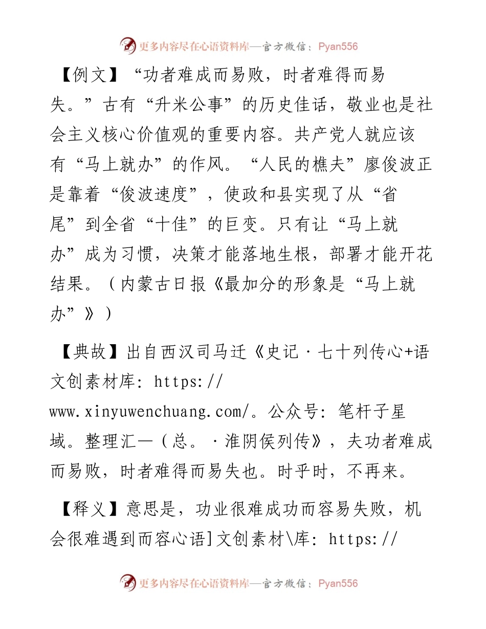 功者难成而易败，时者难得而易失.docx_第1页