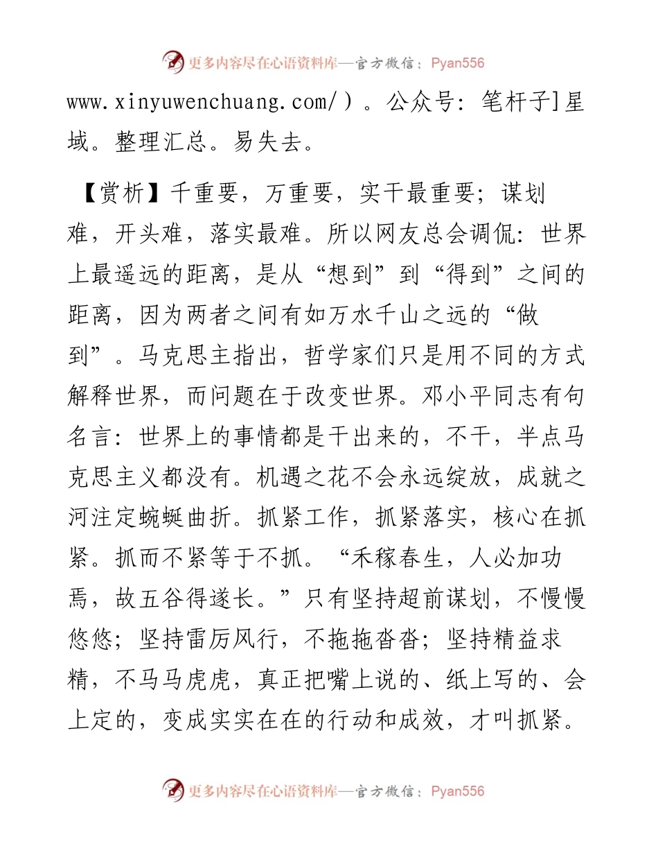 功者难成而易败，时者难得而易失.docx_第2页