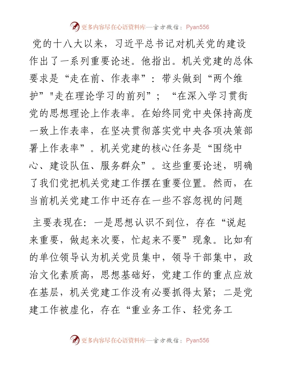 关于全县机关党建工作的调研报告.docx_第2页