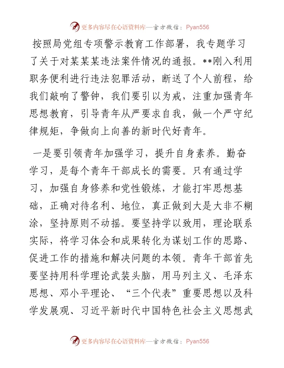 关于某某某违纪案件专项警示教育的心得体会.docx_第1页