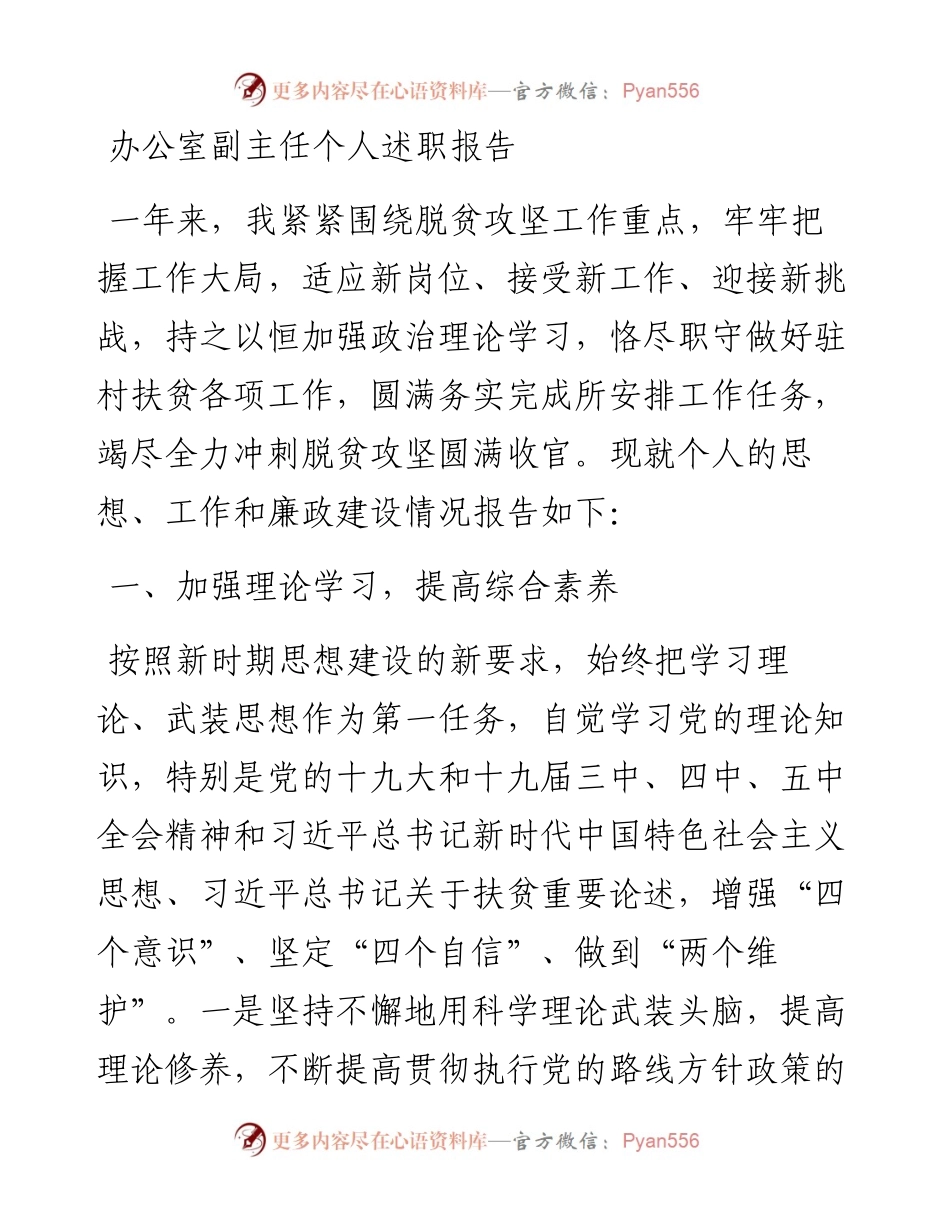 办公室副主任个人述职报告.docx_第1页