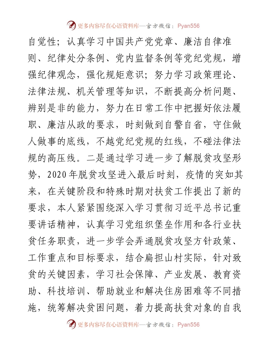 办公室副主任个人述职报告.docx_第2页