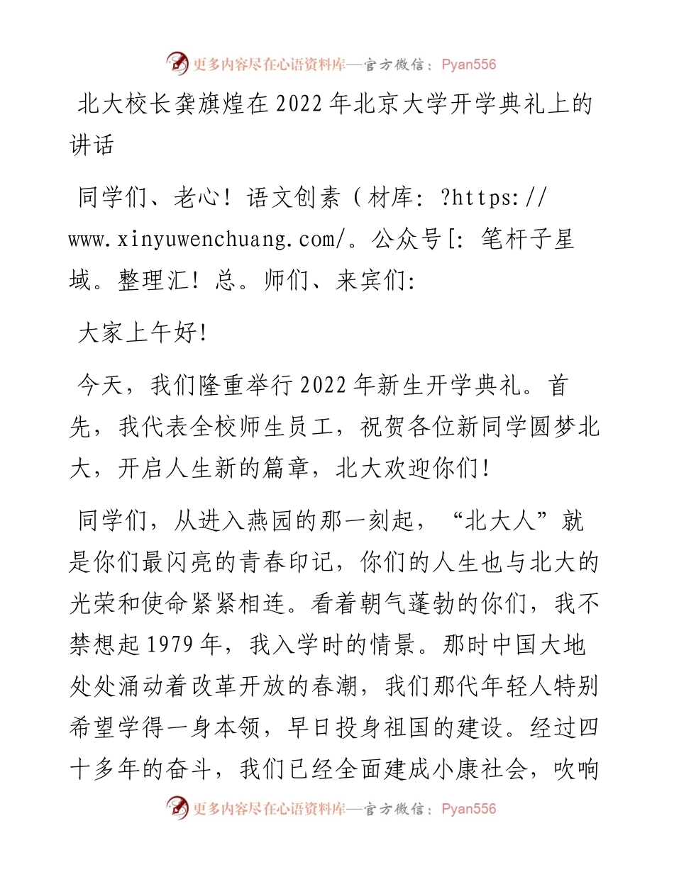 北大校长龚旗煌在北京大学开学典礼上的讲话.docx_第1页