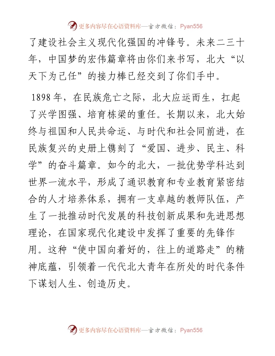 北大校长龚旗煌在北京大学开学典礼上的讲话.docx_第2页