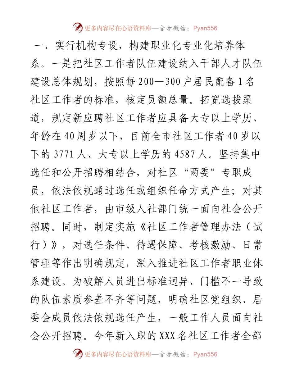 加强社区工作者职业体系建设情况汇报(1).docx_第2页