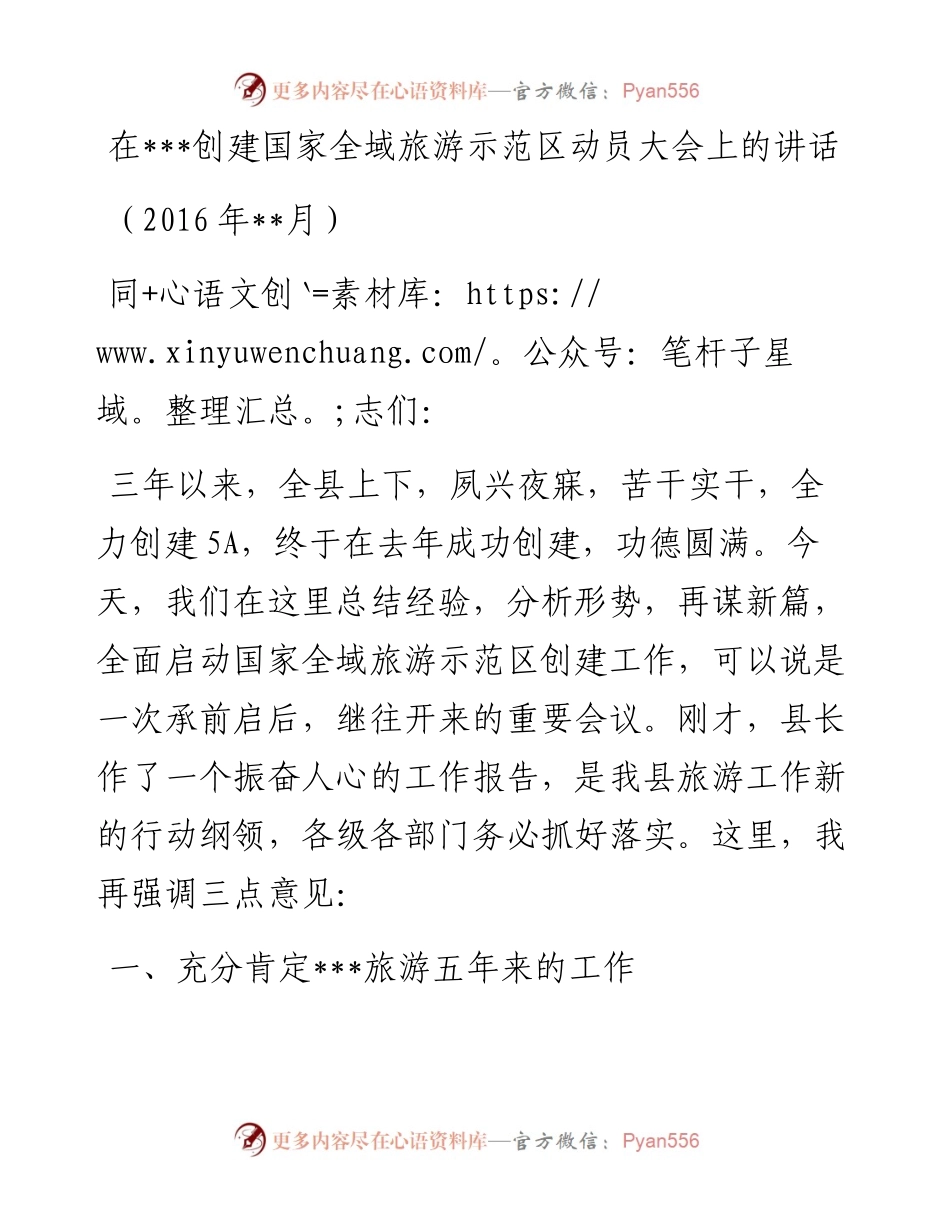 县全域创建动员讲话(网发).docx_第1页