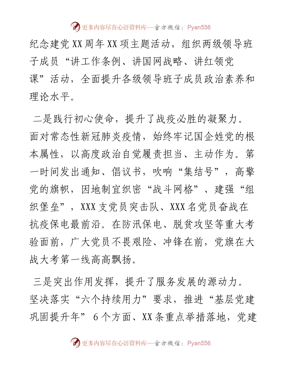 公司推进基层党建高质量发展的工作报告.docx_第2页