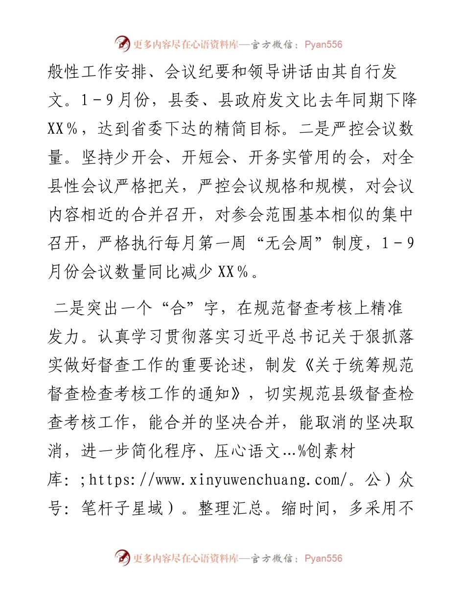 全县基层减负工作落实情况报告.docx_第2页
