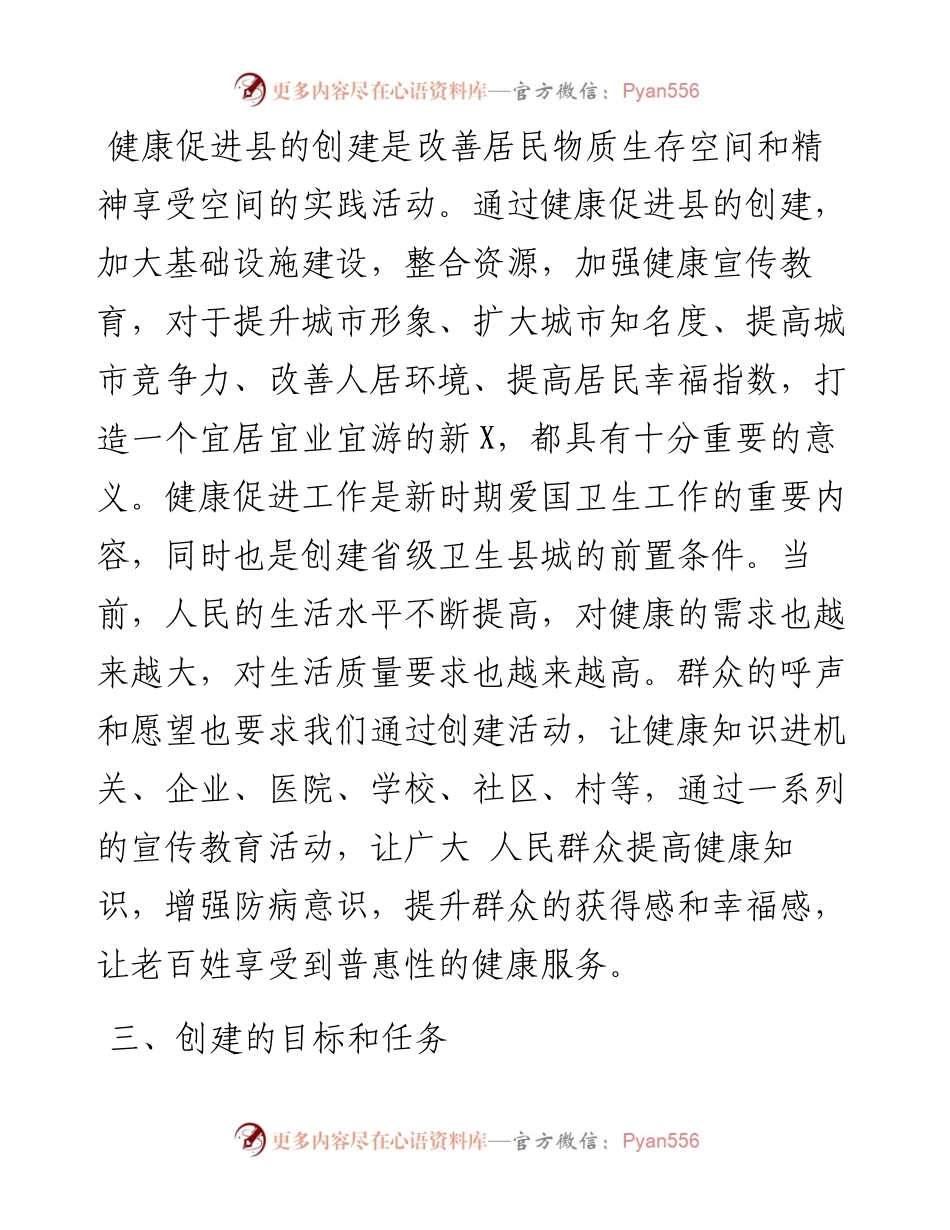 县卫健委主任在全县创建省级健康促进县工作上的讲话.docx_第2页
