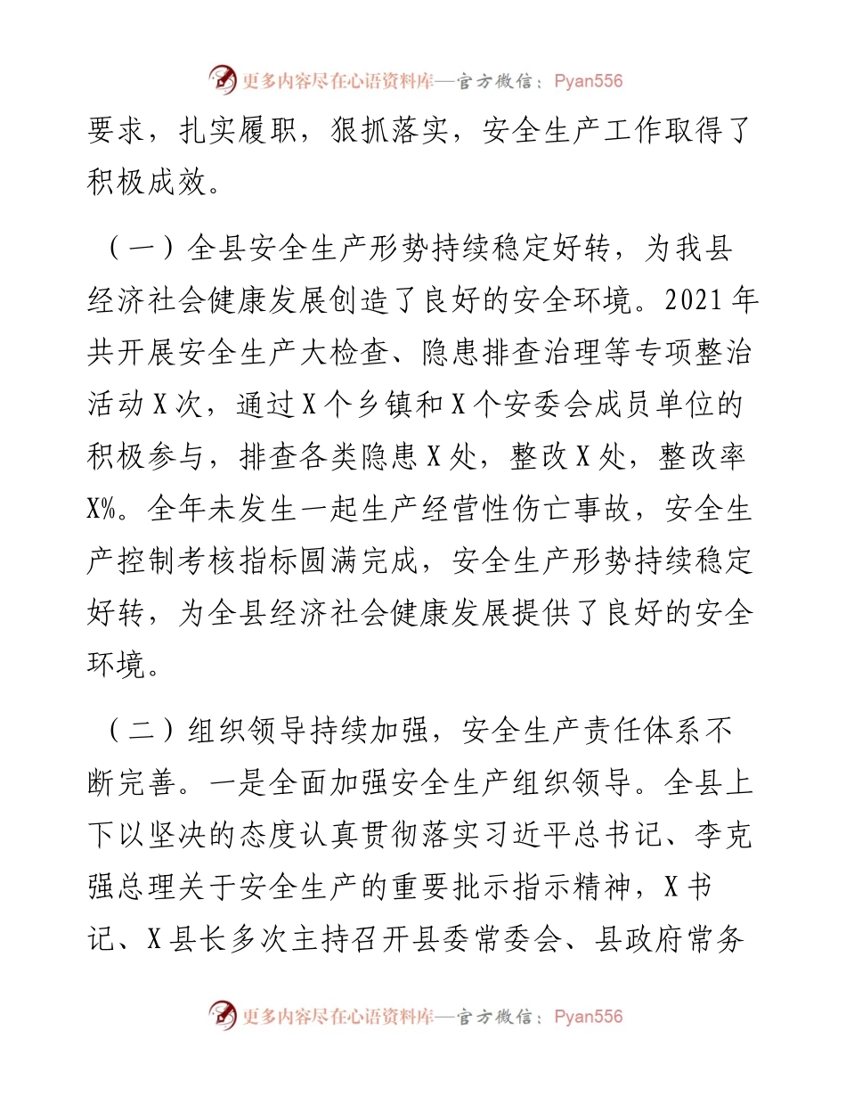 副县长在全县安全生产工作会议上的讲话.docx_第2页
