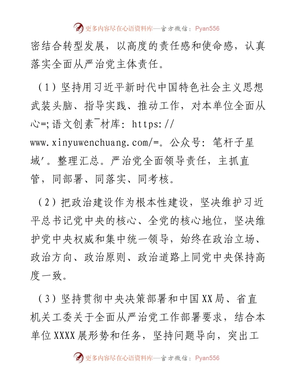 单位落实全面从严治党责任清单.docx_第2页