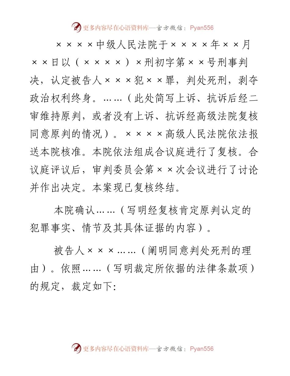 刑事裁定书（核准死刑用）.docx_第2页
