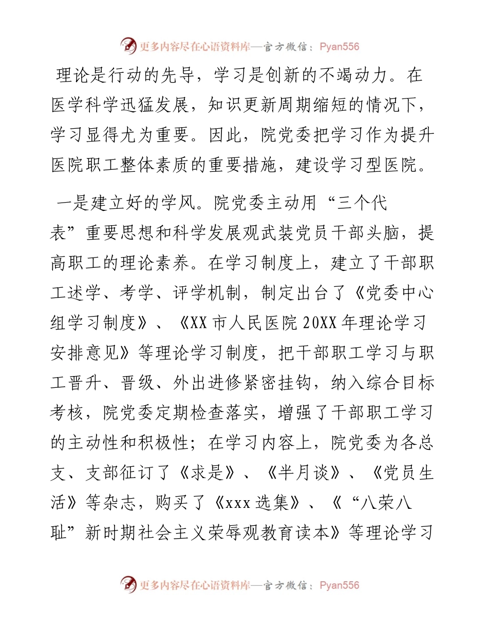 医院党建工作年终总结范文4篇.docx_第2页