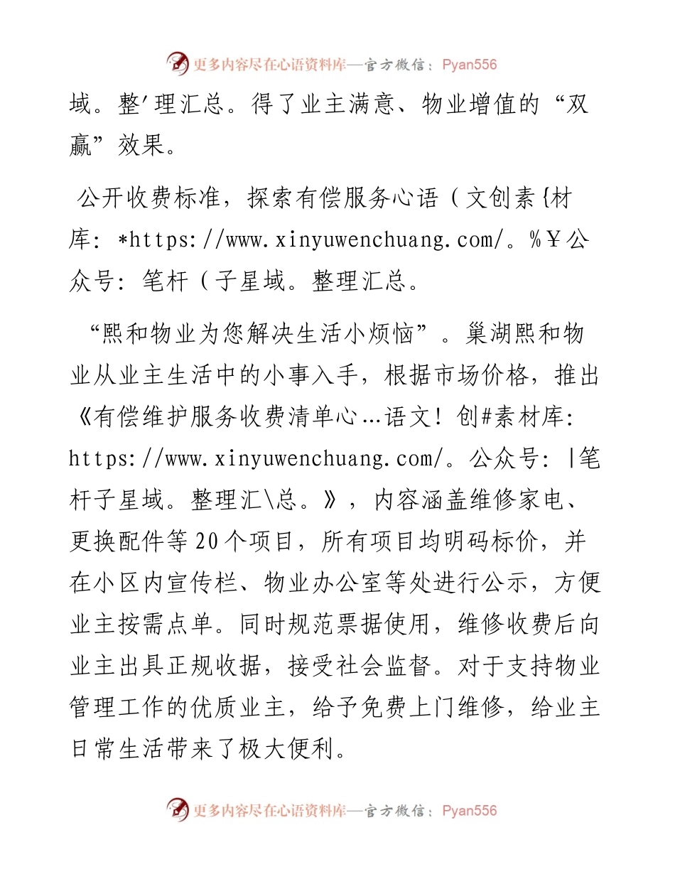 创新增值模式，破解物业企业生存难题.docx_第2页