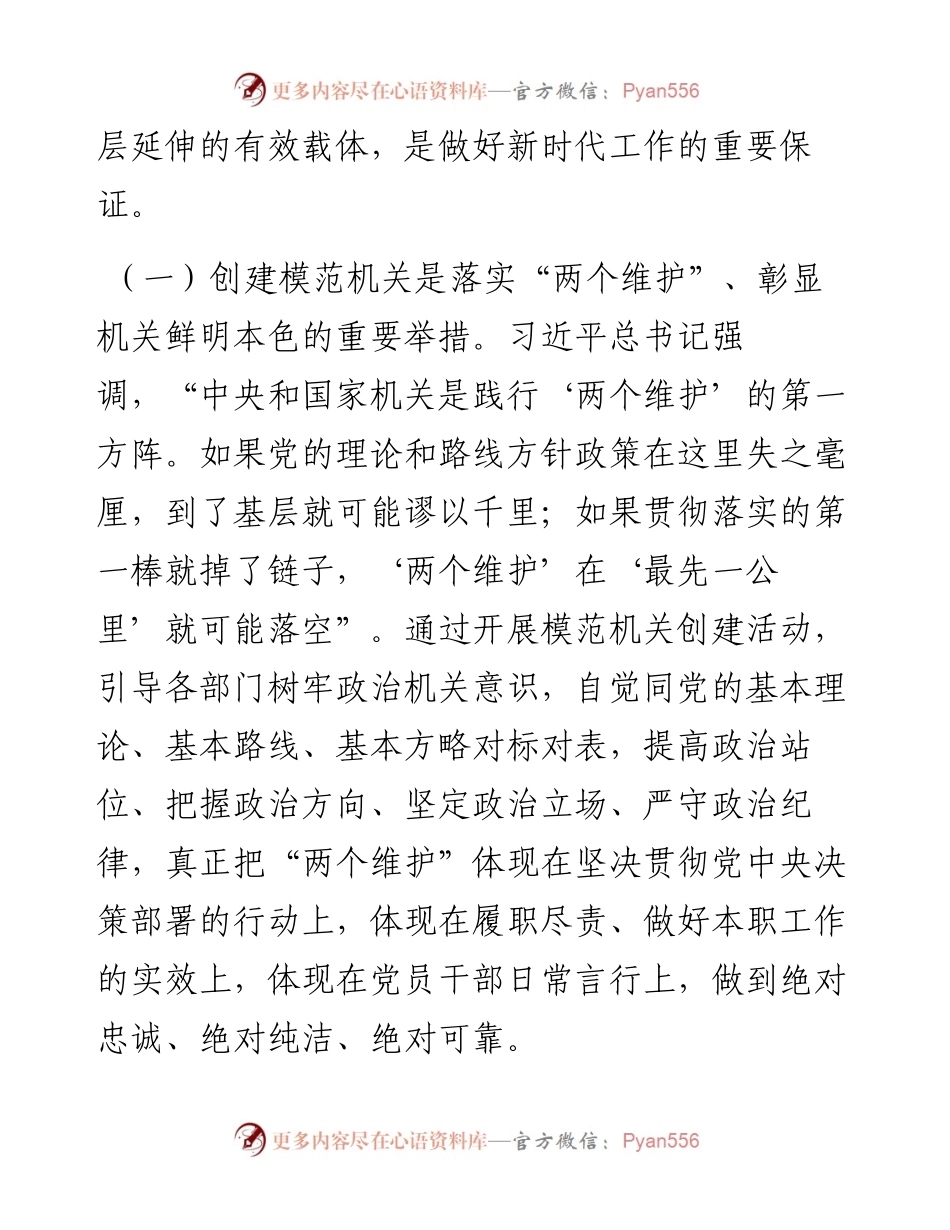 创建模范机关“七一”专题党课.docx_第2页