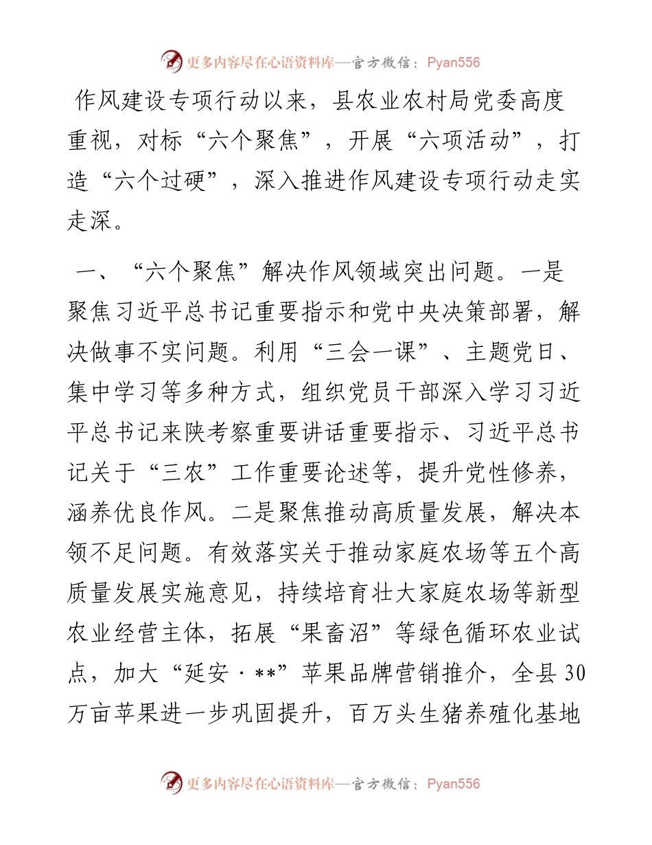 农业农村局作风建设专项行动工作汇报.docx_第1页