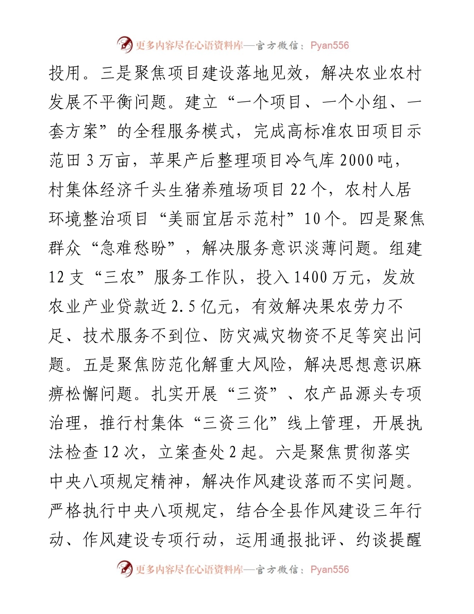 农业农村局作风建设专项行动工作汇报.docx_第2页