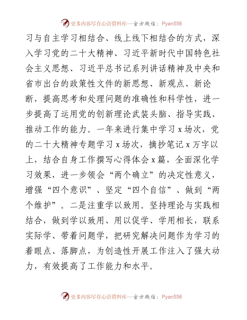 医院院长述职述责述廉报告.docx_第2页