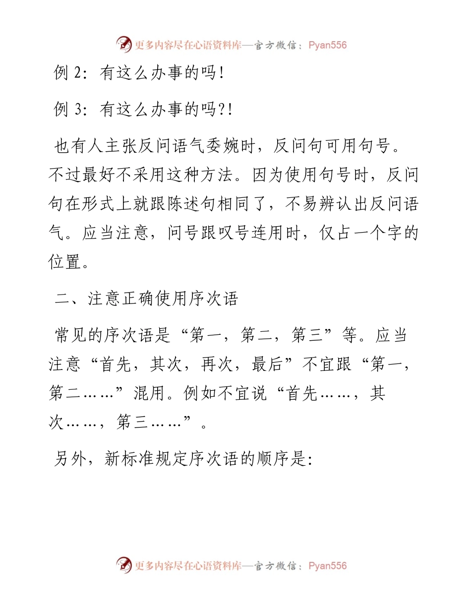 公文系列知识之五十三：谈谈新的《标点符号用法》.docx_第2页