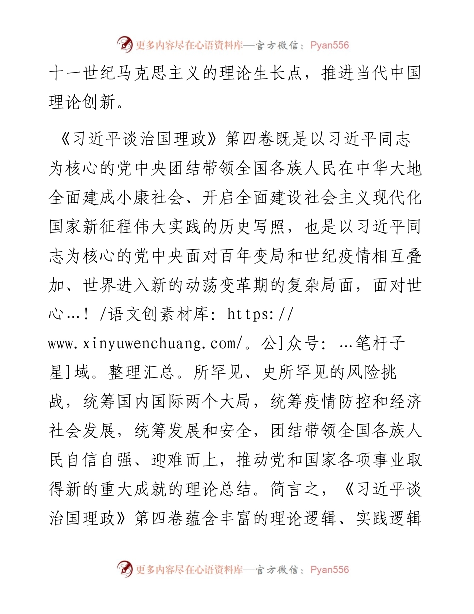 历史之问、时代之问和人民之问的科学系统回答——学习《习近平谈治国理政》第四卷.docx_第2页