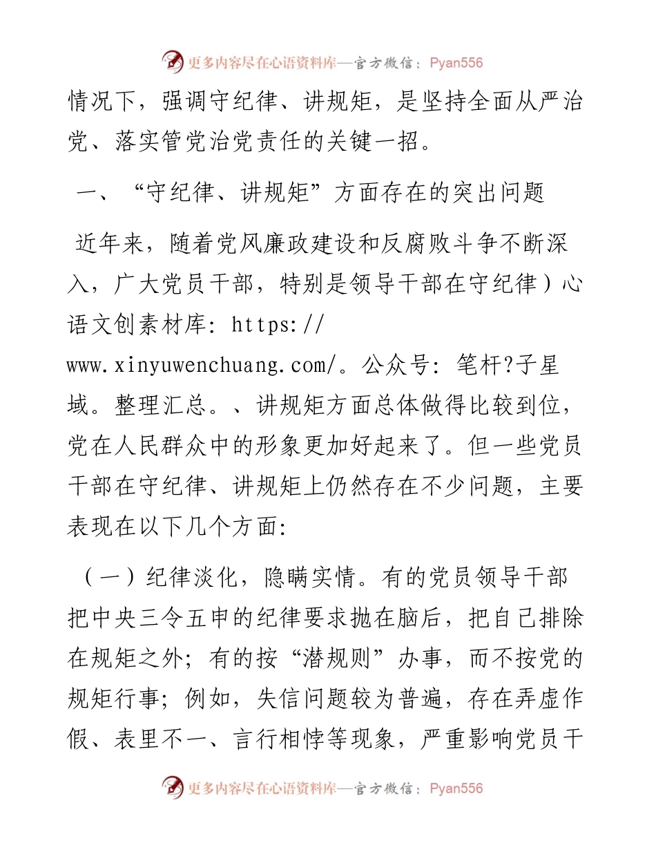 关于“守纪律、讲规矩”存在的问题及对策思考.docx_第2页