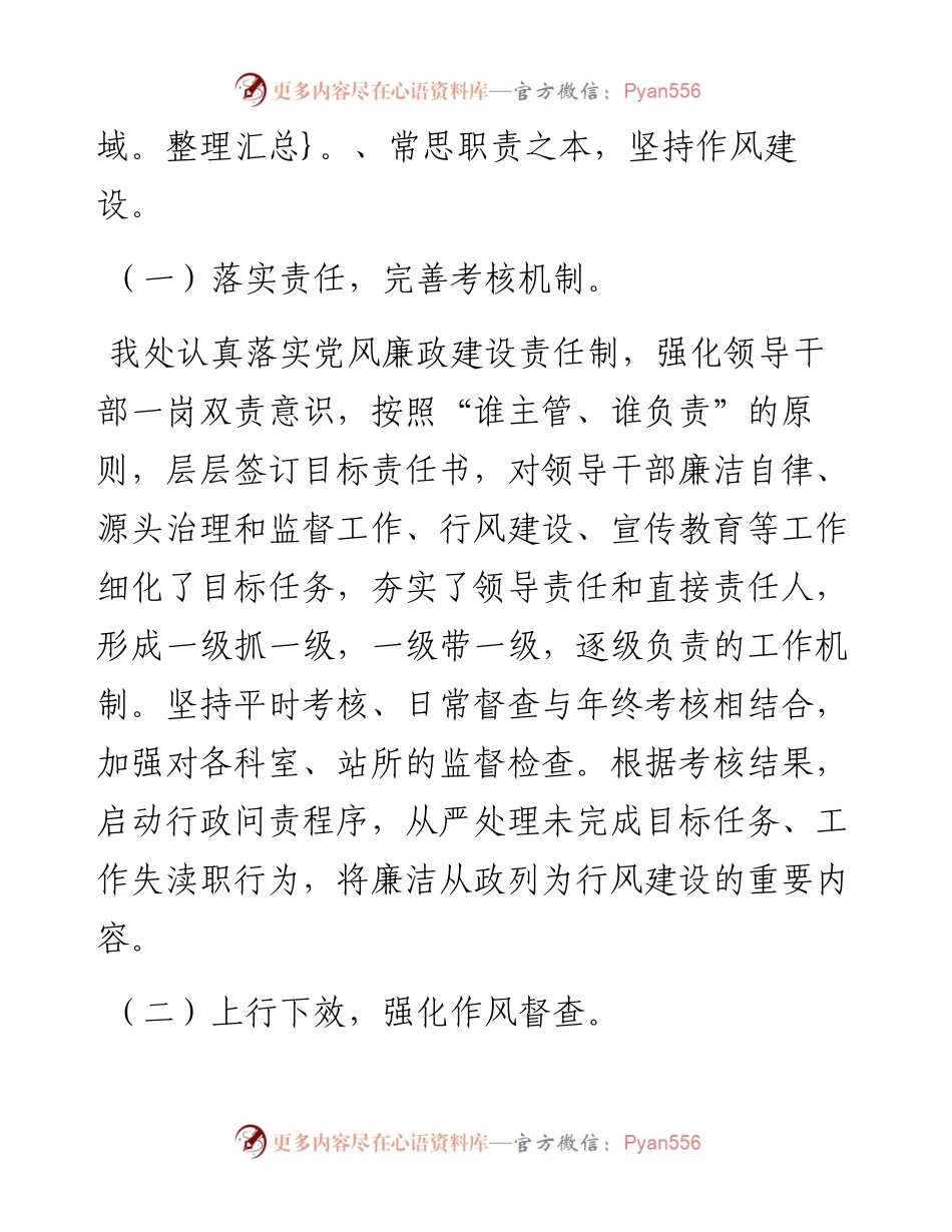 全面从严治党暨党风廉政建设工作会议交流材料.docx_第2页