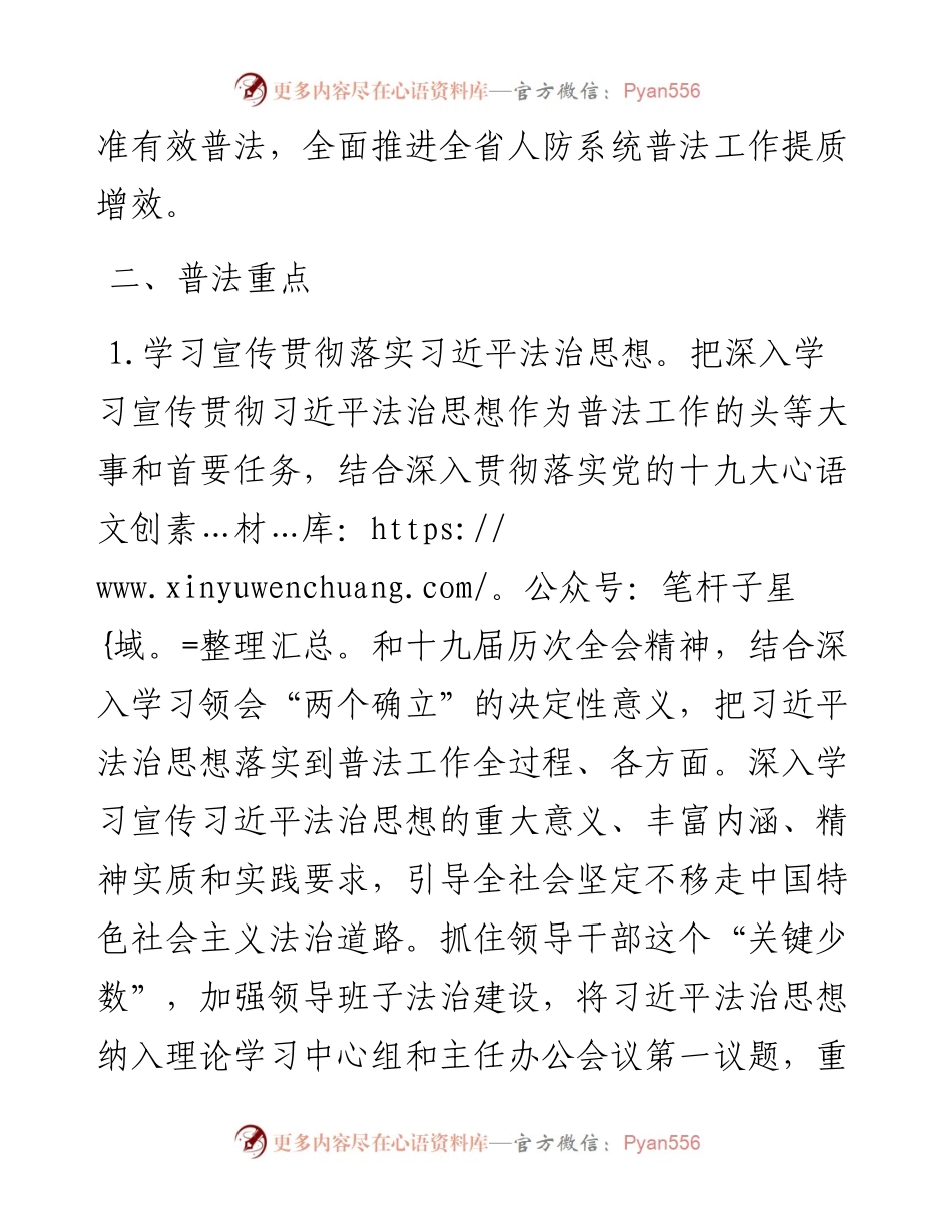 办公室度“谁执法谁普法”工作计划(1).docx_第2页