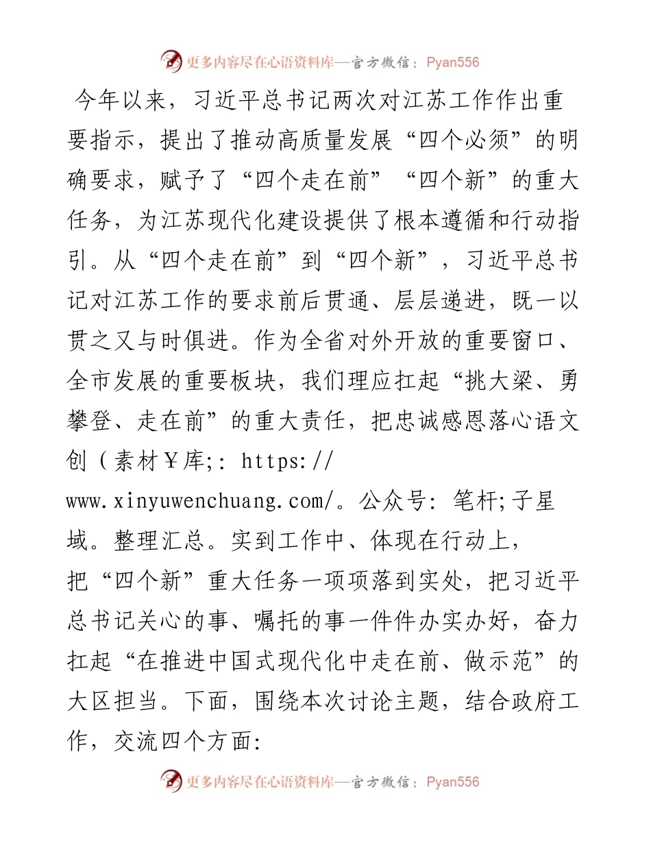 区长在主题教育“牢记嘱托、感恩奋进、挑大梁，勇登攀、走在前”大讨论上交流发言.docx_第1页