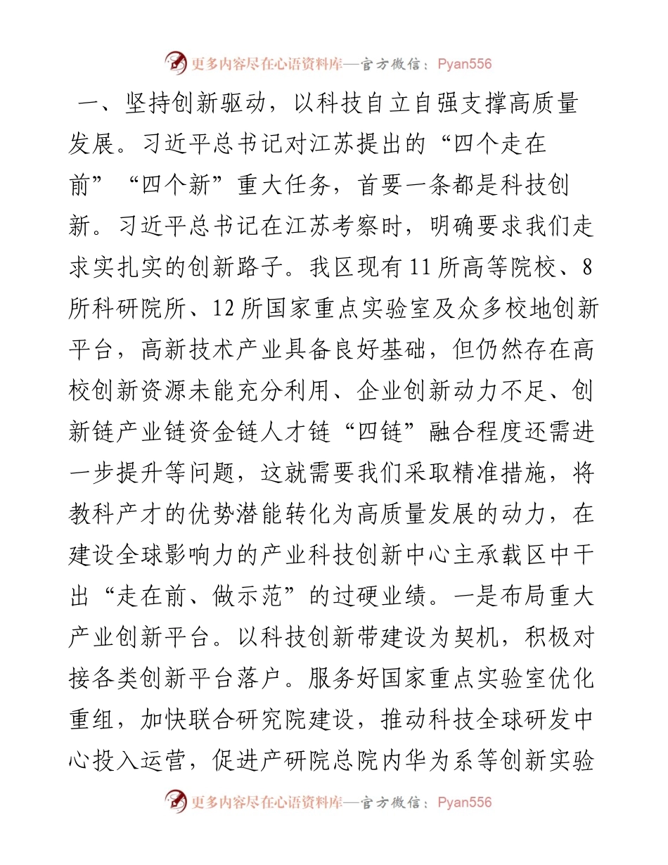 区长在主题教育“牢记嘱托、感恩奋进、挑大梁，勇登攀、走在前”大讨论上交流发言.docx_第2页